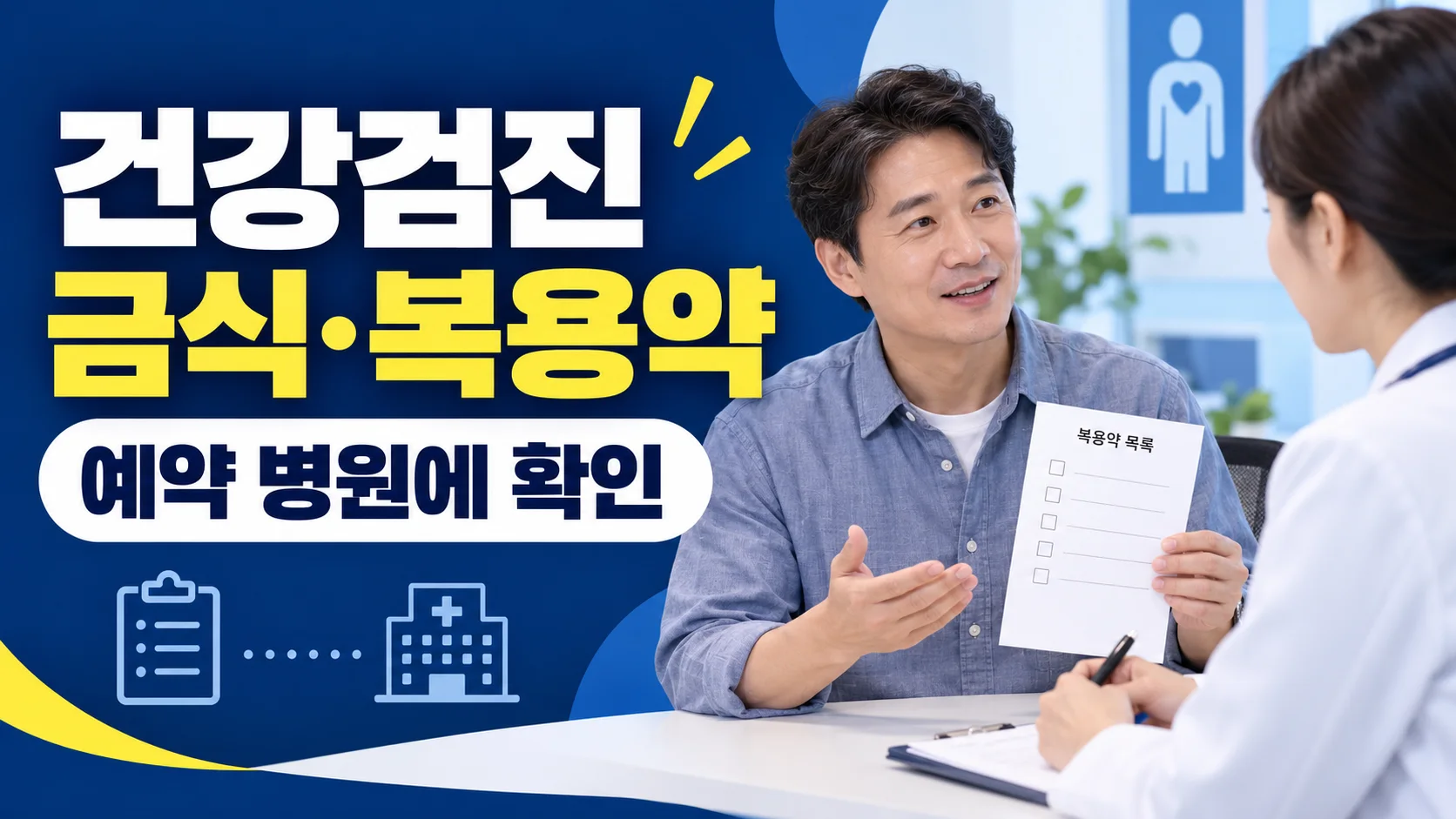 금식·복용약 확인사항 대표 이미지