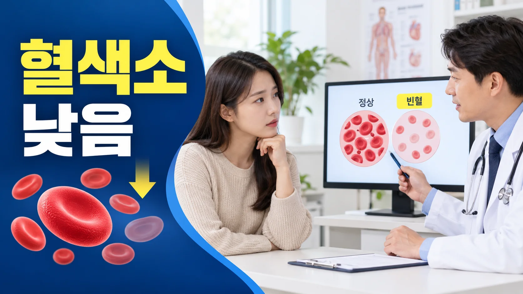 혈색소 낮음 후속 확인 대표 이미지