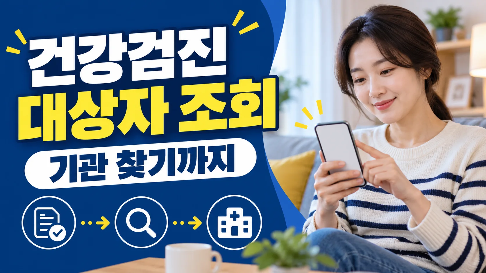 대상자 조회 확인사항 대표 이미지