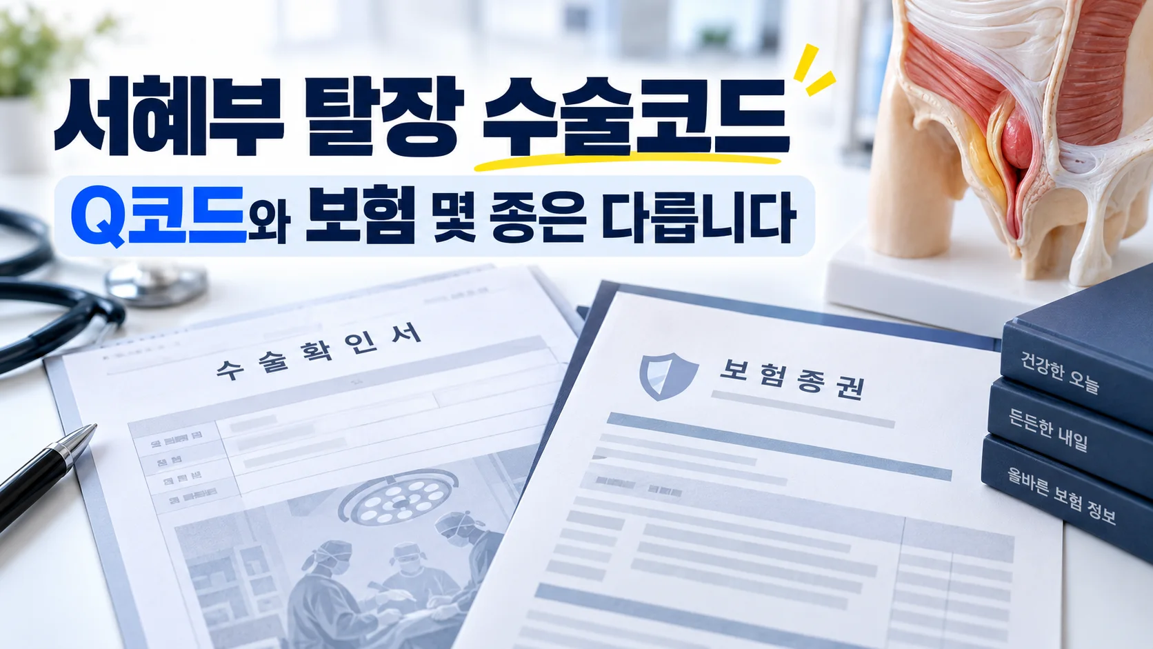 서혜부 탈장 수술코드와 보험 종수 차이를 설명하는 카드뉴스