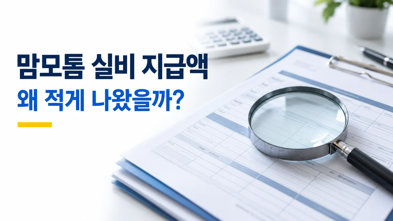 맘모톰 실비 지급액이 적은 이유를 확인하는 카드뉴스