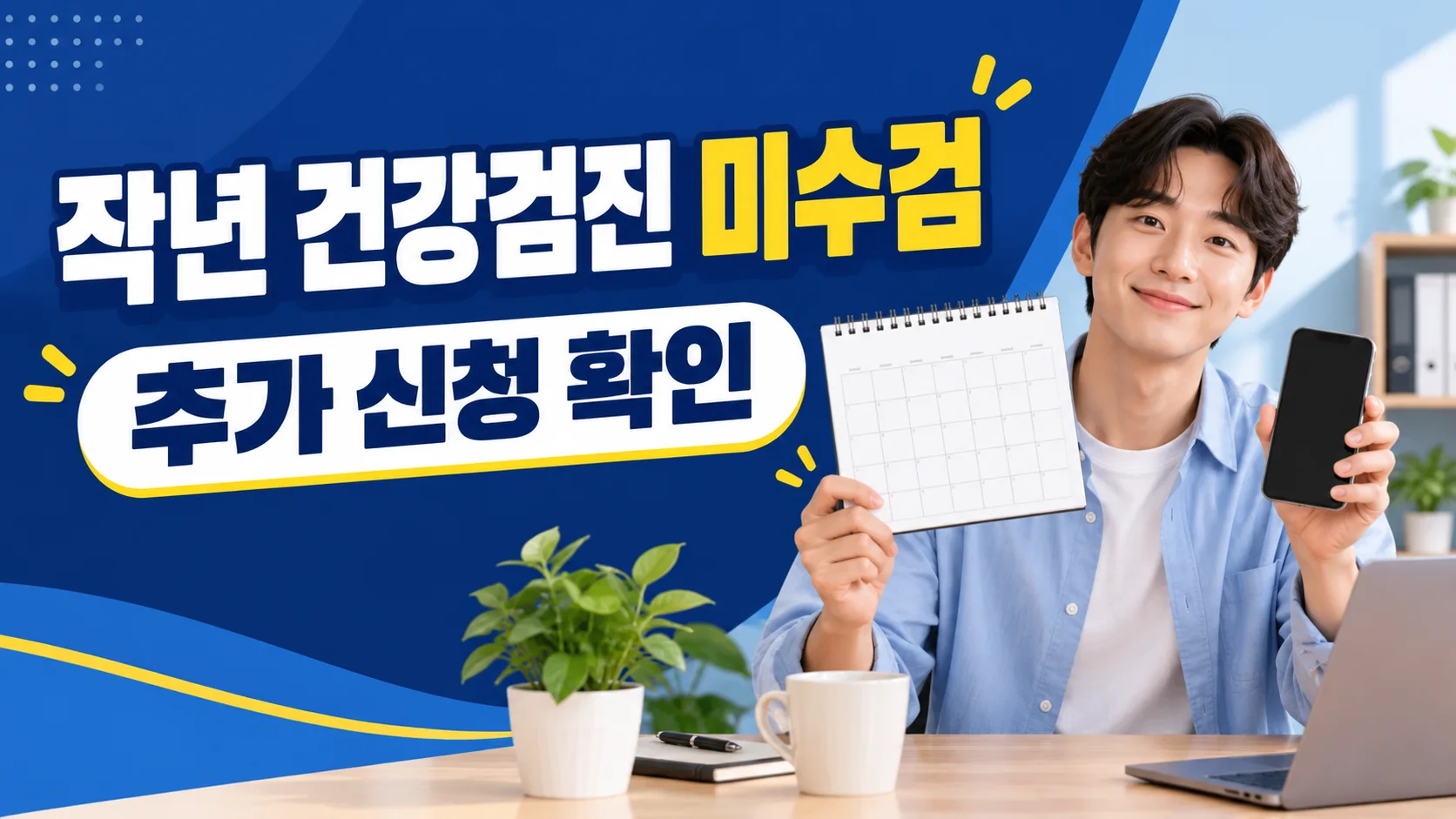 미수검 추가 신청 확인사항 대표 이미지