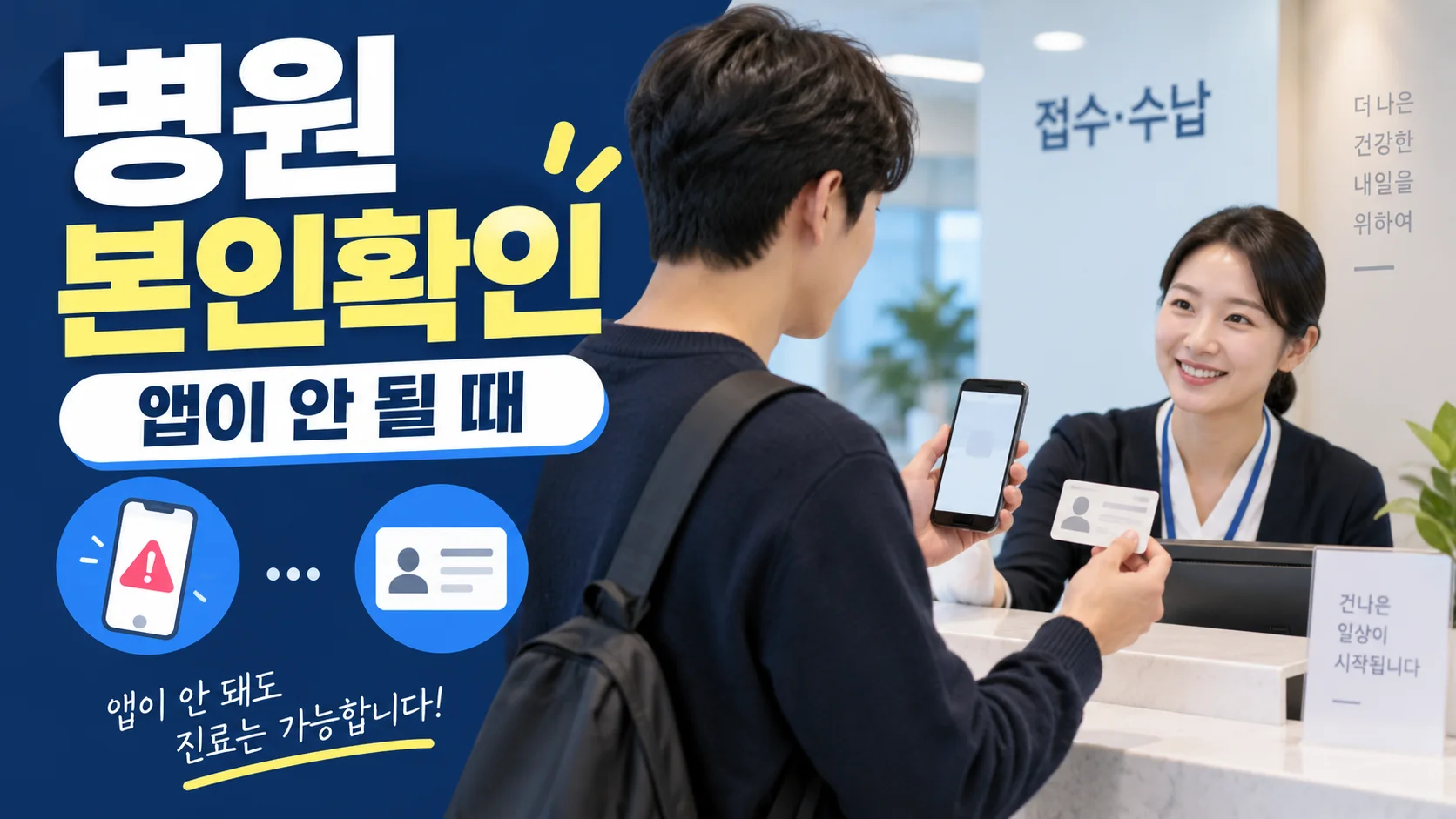 병원 본인확인 확인사항 대표 이미지