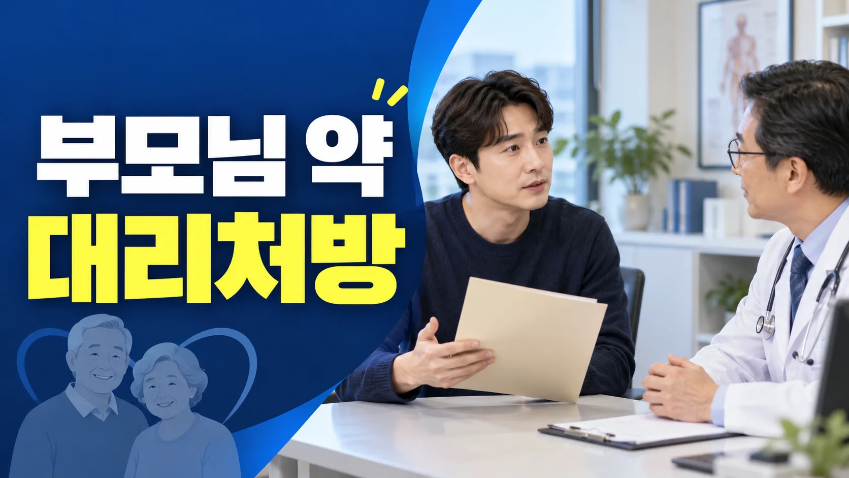 대리처방 확인사항 대표 이미지