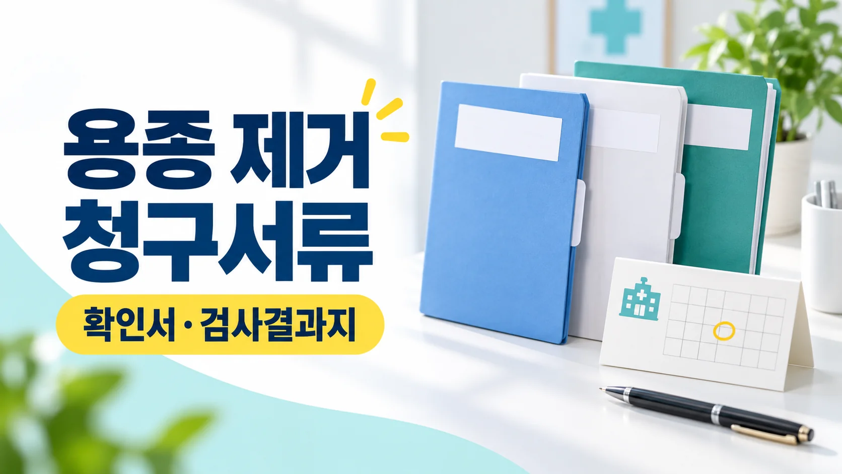대장 용종 제거 보험금 청구서류 확인 카드뉴스