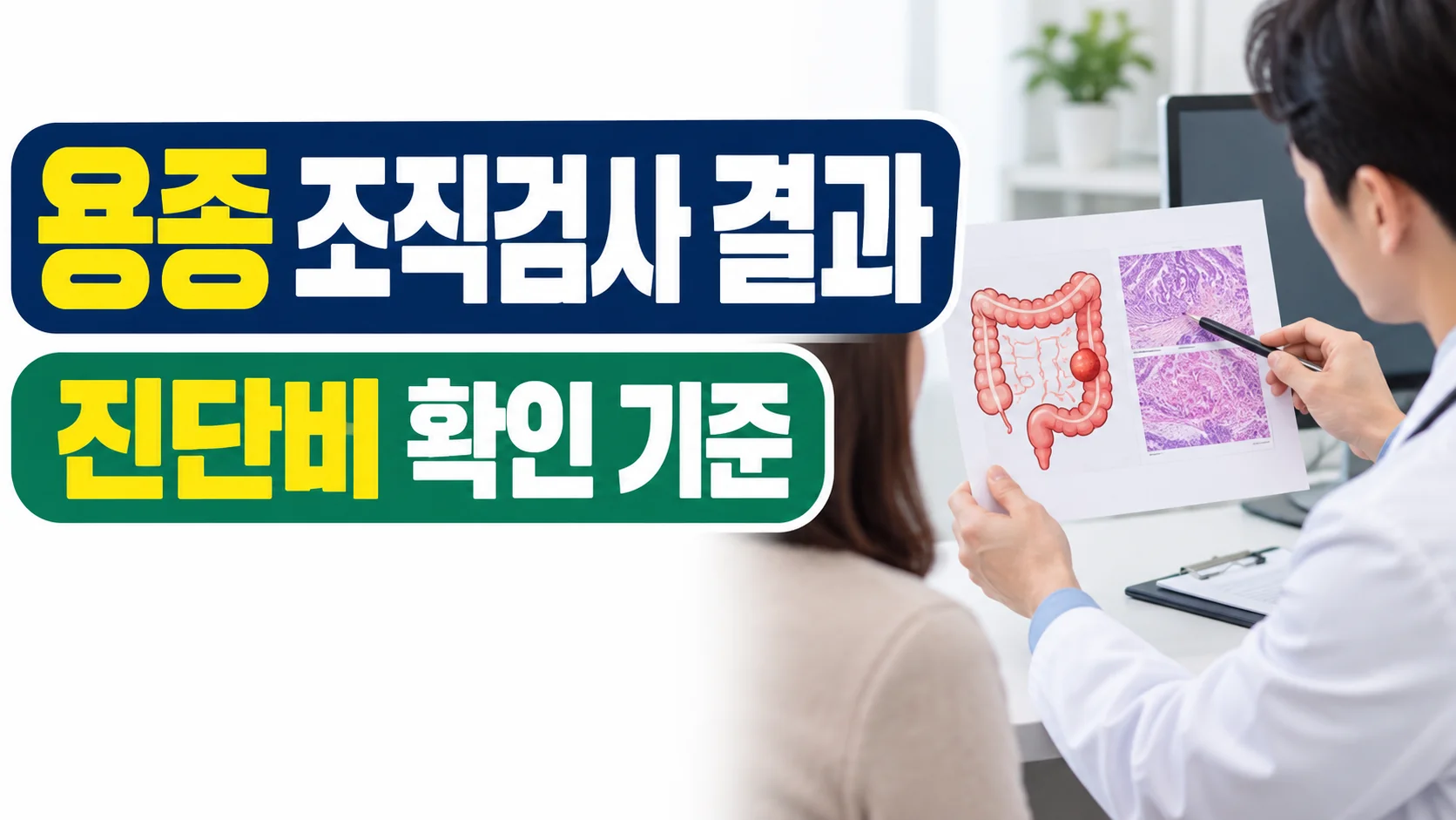 대장 용종 조직검사 진단비 확인 카드뉴스