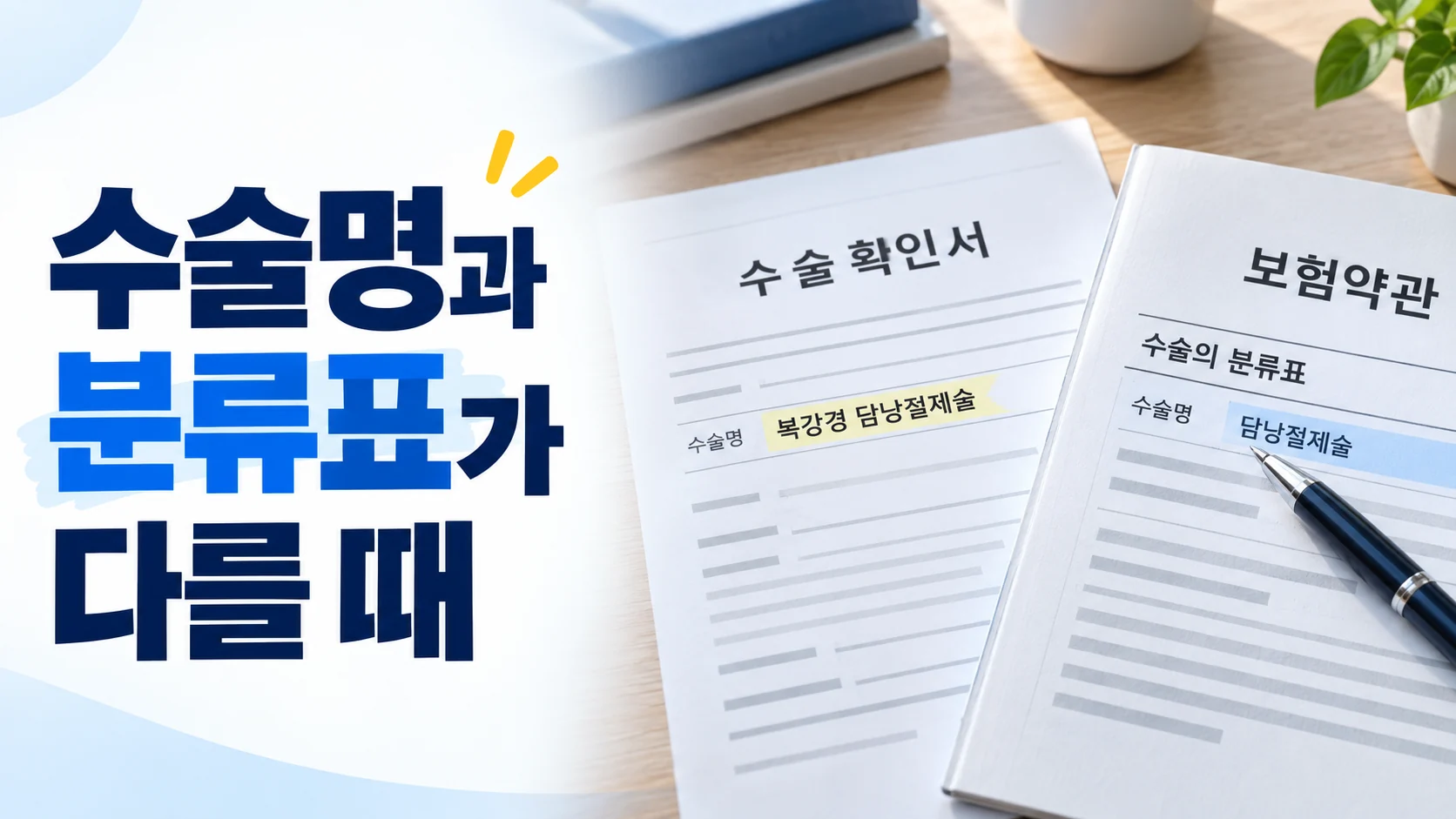수술명과 수술분류표 이름이 다를 때 확인할 항목 카드뉴스