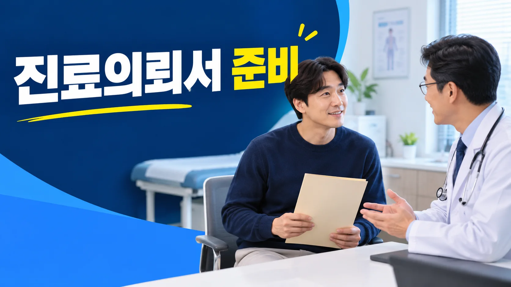 진료의뢰서 확인사항 대표 이미지