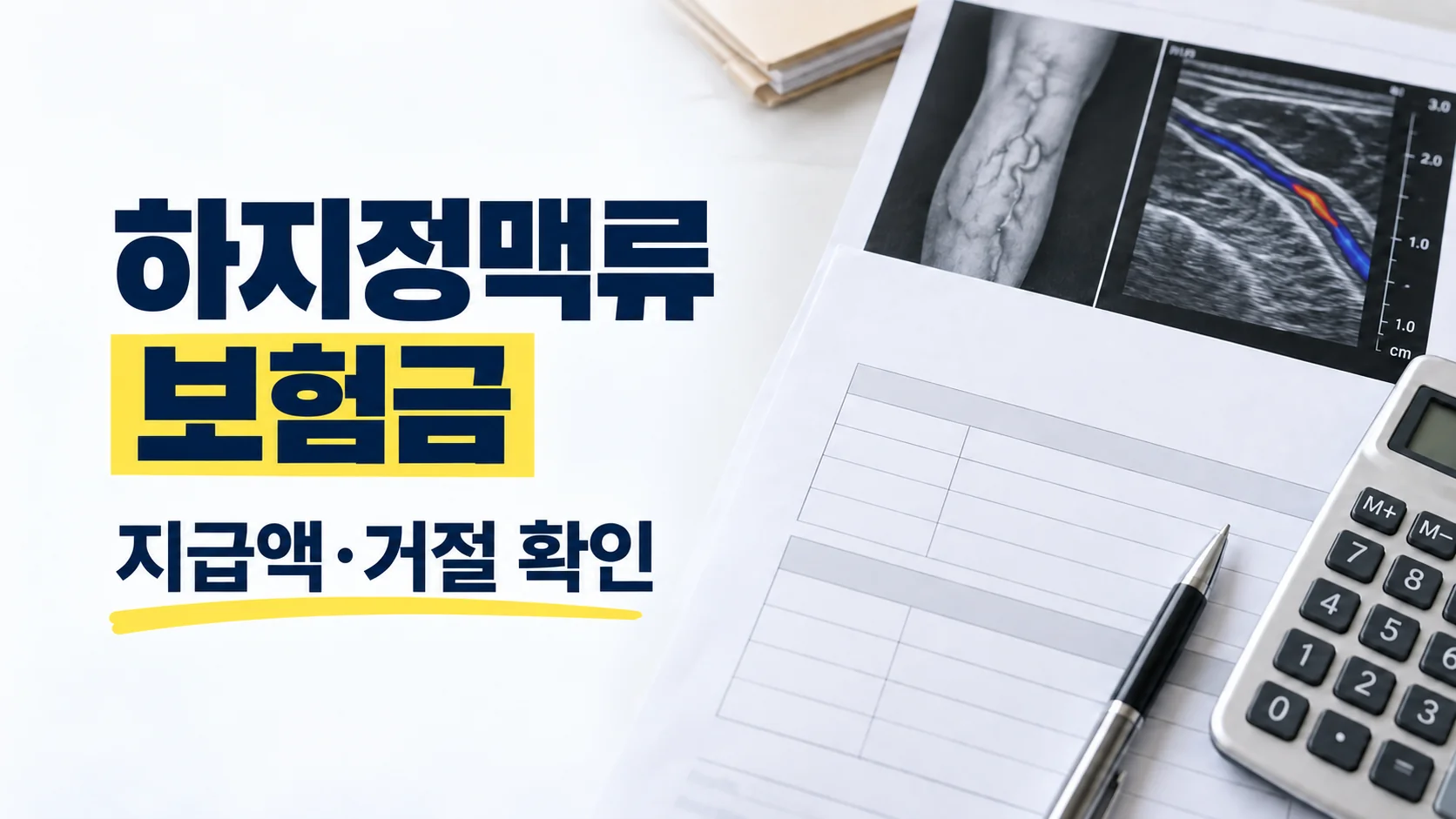 하지정맥류 보험금 지급 거절 카드뉴스